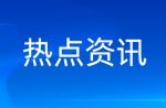 打造青岛太极文化新地标 岛城太极俱乐部助力文体康养融合发展