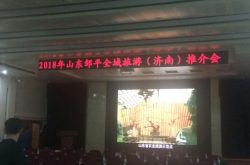 2018邹平全域旅游（济南）推介会举行