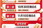 2026淘宝京东双十一哪天买最划算？答案来了：三波晚8点锁定全年底价！超级红包、国补、以旧换新、满减、消费券全攻略，一文讲透省钱逻辑！