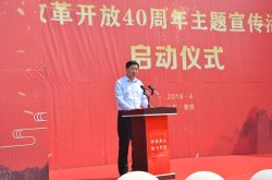 展示成果 梳理经验 改革开放40周年主题宣传活动在泰安启动