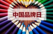山东推出第三批知名农产品区域公用品牌,泰山板栗等13个品牌上榜