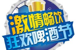 第28届青岛国际啤酒节平度分会场火爆开启 两天接待游客8万人次 销售总额达80万