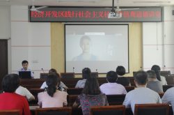 平邑经济开发区举行践行社会主义核心价值观道德讲堂