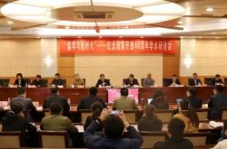 山东青年政治学院举办“儒学与新时代” 纪念改革开放40周年学术研讨会