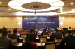 山东青年政治学院举办研讨会探讨应用型财经人才培养