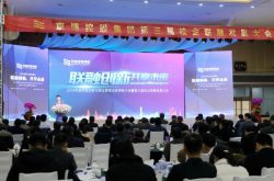 京博控股集团第三届校企联融发展大会胜利召开