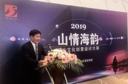 2019“山情海韵”崂山文化创意设计大赛启动