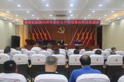 磁窑镇：部门联动  全面开展迎接建国70周年安全生产专项整治行动