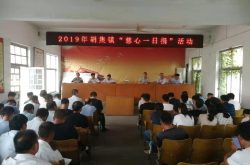 奉献爱心 助力扶贫——胡集镇开展“慈心一日捐”活动