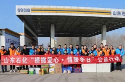 山东石化成功举行“播撒爱心，情暖冬日”公益活动