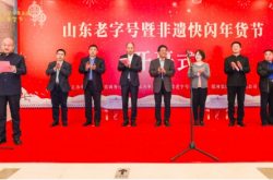 山东老字号齐聚银座快闪 品质消费让泉城年味儿更浓醇