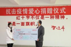荣昌集团向烟台市红十字会捐款150万元 原料涨价药价不涨  1780万元药品运往疫区