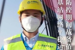 山东移动战“疫”阵地情人节
