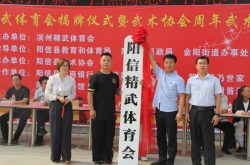 阳信：世界武术冠军助力武术发展