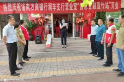 济南农商银行润丰支行六里山街道社区普惠金融宣传站开业
