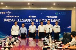 山东移动携手卡奥斯共建5G+工业互联网示范区