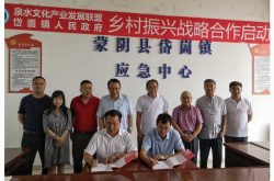 岱崮镇人民政府与泉水文化高峰论坛组委会战略合作启动仪式举行