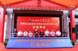 贵州茅台1号体验中心落户青岛新星