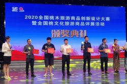 阳信：喜获全国旅游商品创新设计大赛大奖