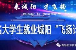 面向全国范围！青岛宏沣实业有限公司招聘200个基层公共卫生服务岗位