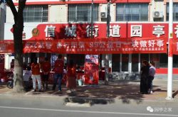 全民慈善·善行阳信|99公益日 一块做好事