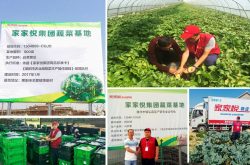 家家悦牵手巴彦淖尔助力“天赋河套”农产品走向全国