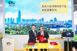 安永会计师事务所入驻济南历下区，今日在上海签约