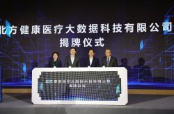 立足山东服务全国，打造医养新高地 山东移动助力国家健康医疗大数据北方中心建设