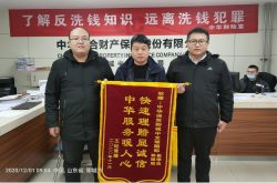 中华财险聊城中支快速理赔赢得赞誉