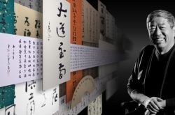 一树寒枝：于茂阳书法作品展开幕
