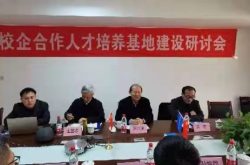 中国电子劳动学会校企合作促进会与中国石油大学教育发展中心校企合作人才培养基地建设研讨会在济召开