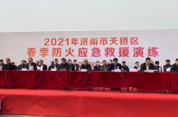 济南市天桥区组织开展春季防火应急救援综合演练