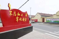阳信县信城街道开展人居环境综合整治