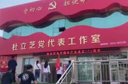 高唐县杜立芝工作室：让党的声音扎根乡村沃野 科技助农收获丰收果实
