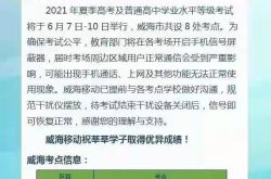 “移”路同行 山东移动多项服务举措为高考学子“爱心护航”
