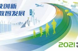 聚力科技创新 引领数智发展——中国移动发布2021年可持续发展报告