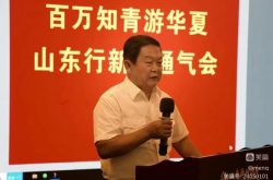 “百万知青游华夏之山东行”即将启动