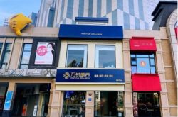 引领“15分钟智慧康养圈”新模式，云信产业集团旗下万悦康养驿站首店在济南揭牌试营业！