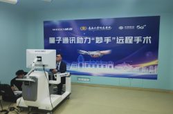 山东移动量子加密通信技术助力全国首例“量子远程手术”顺利实施