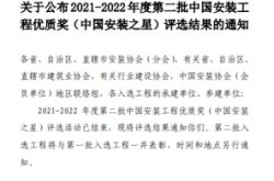 中国移动（山东济南）数据中心二期项目荣获“中国安装之星”奖