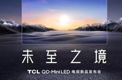 TCL Q10G Pro正式上线，2023年最值得购买的Mini LED电视来了！