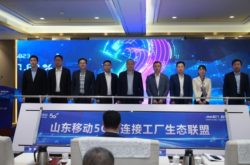 山东移动顺利举办5G全连接工厂产品发布暨生态联盟成立大会