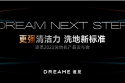追觅科技发布人形机器人 开辟机器人技术服务新疆界