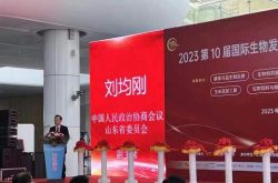 第十届国际生物发酵展助力山东“走在前 开新局”