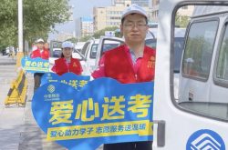 为梦想护航！山东移动全力以赴守护学子圆梦之路