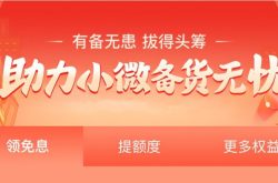 奇富科技携科技助力小微，开启6·18备货盛宴