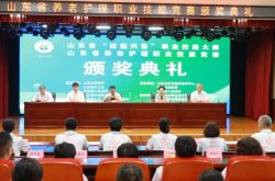 为养老事业赋能！山东省“技能兴鲁”职业技能大赛——山东省养老护理职业技能竞赛颁奖典礼在聊城东阿举行