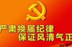 燕店镇三措施为村“两委”换届选举保驾护航