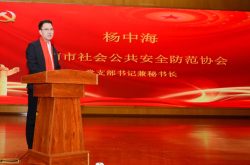 党建引领·铸魂安防｜济南安防协会2023年度年会召开