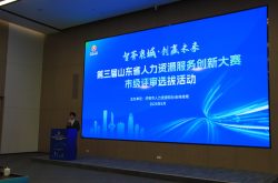 数智赋能产业升级 泉城上演人力资源创新发展盛宴